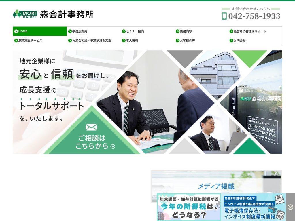 森会計事務所