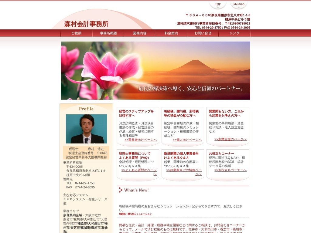 森村会計事務所