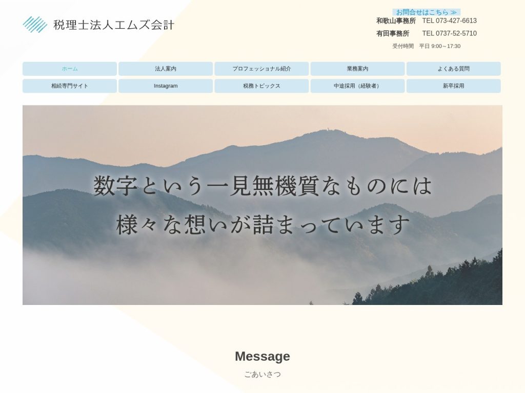 税理士法人エムズ会計