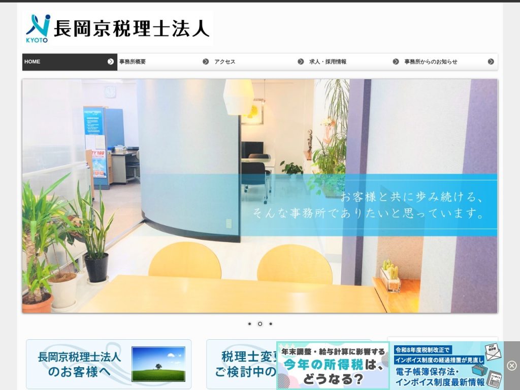長岡京税理士法人