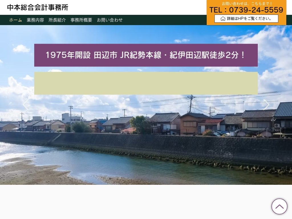 中本総合会計事務所
