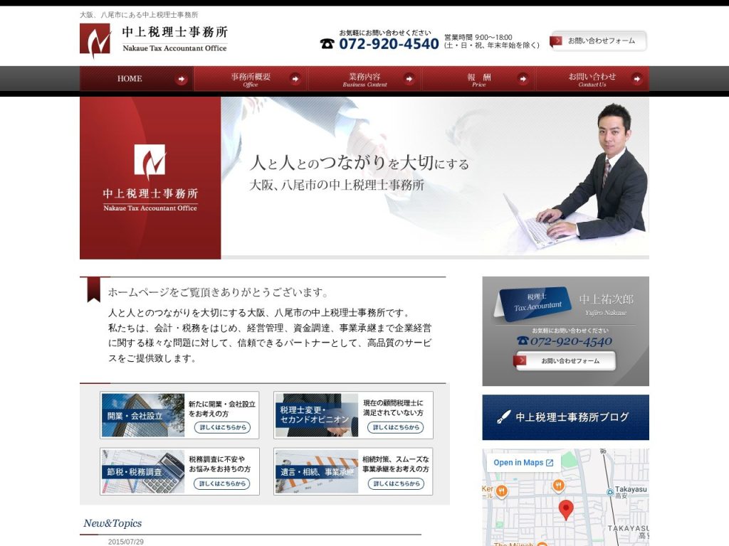 中上税理士事務所