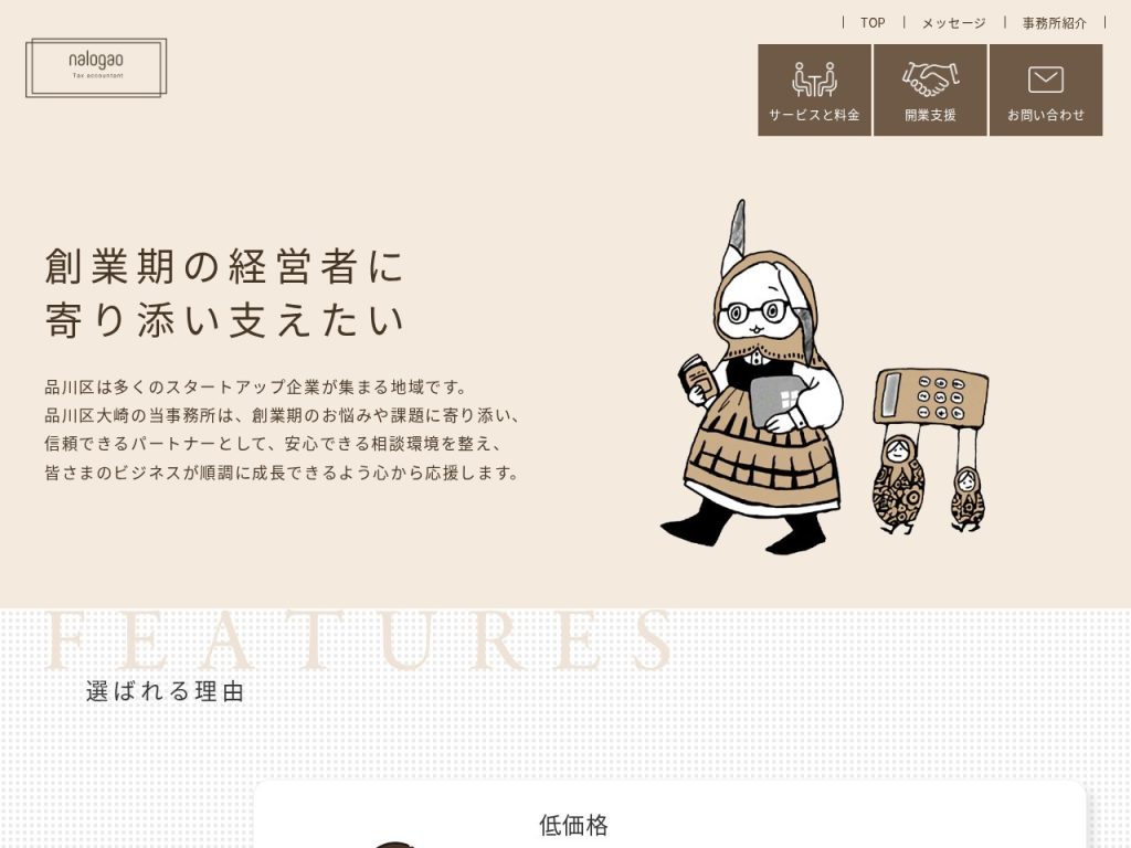ナガオレイコ税理士事務所