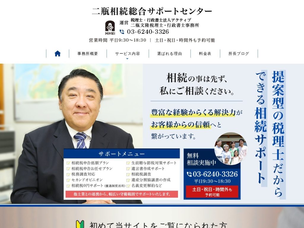 二瓶文隆税理士事務所