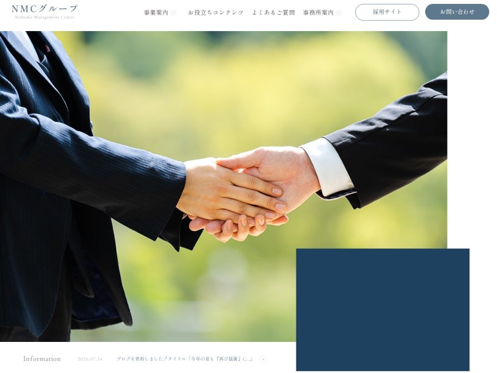 西岡会計事務所