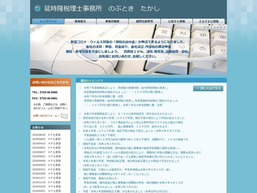 のぶとき税理士事務所