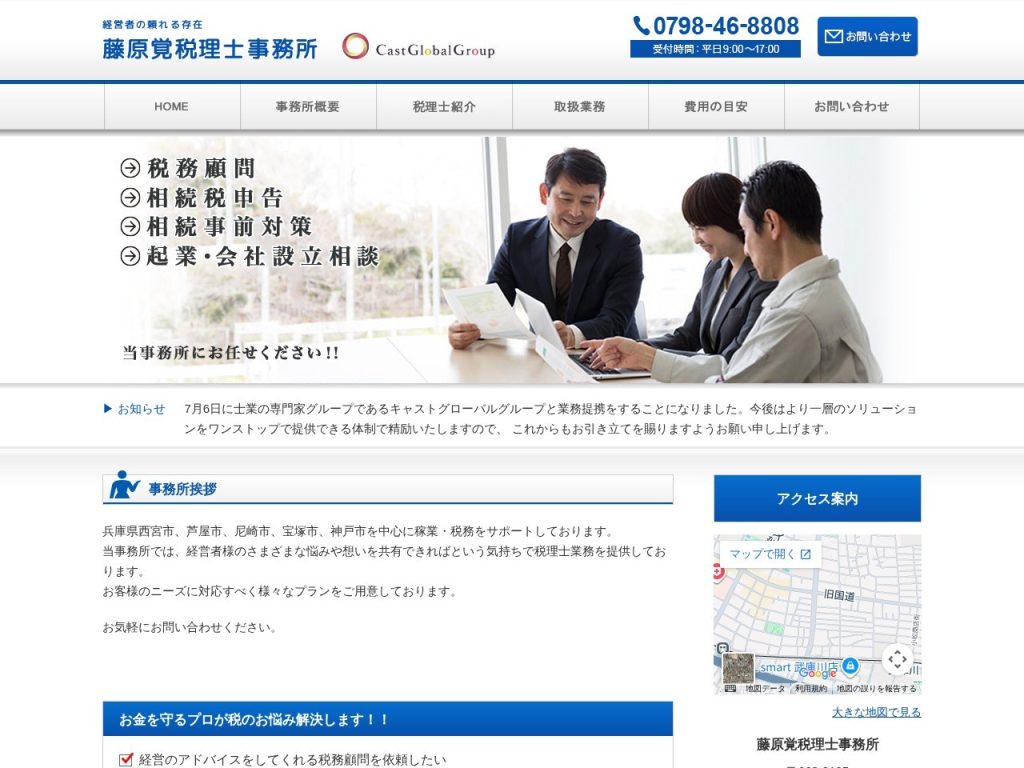 藤原覚税理士事務所