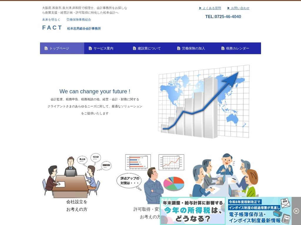 松本忠男総合会計事務所