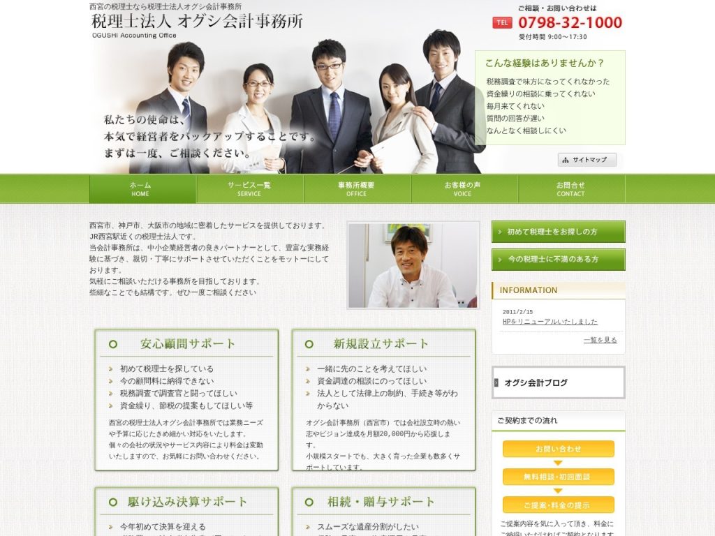 税理士法人オグシ会計