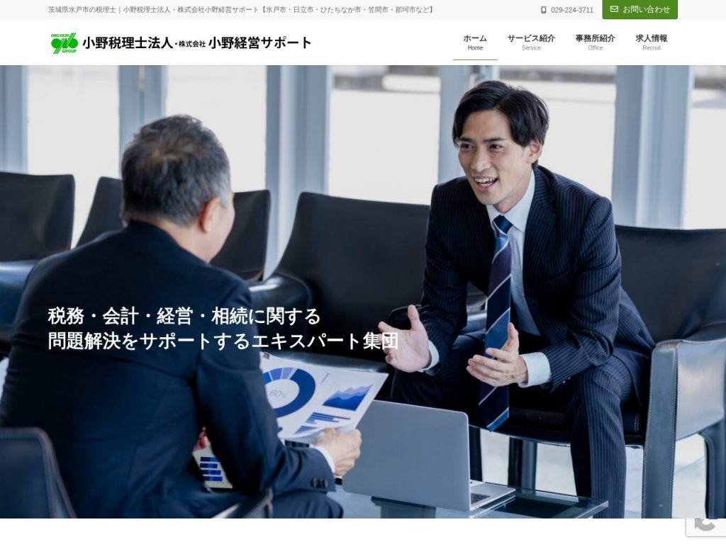 小野税理士法人