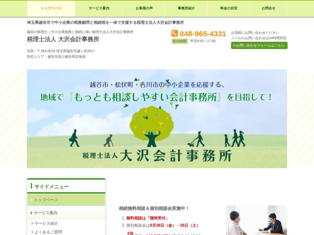 税理士法人大沢会計事務所