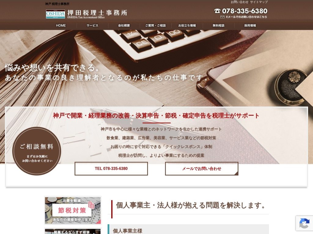 押田税理士事務所