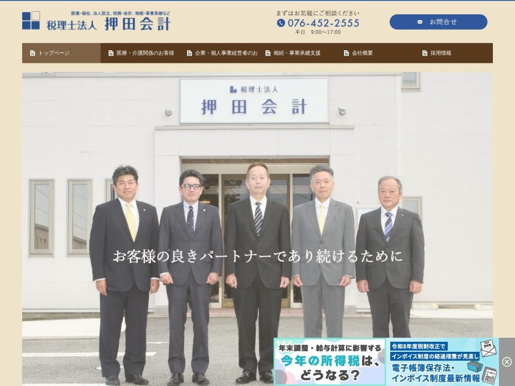 税理士法人押田会計