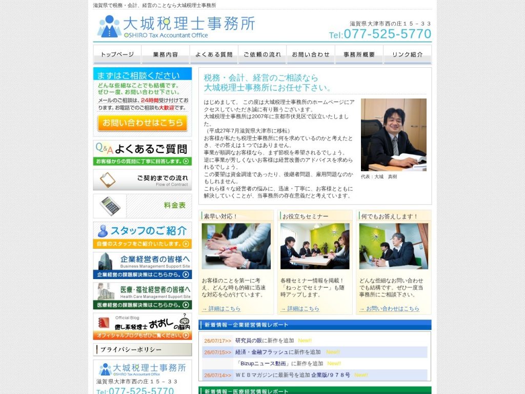 大城税理士事務所