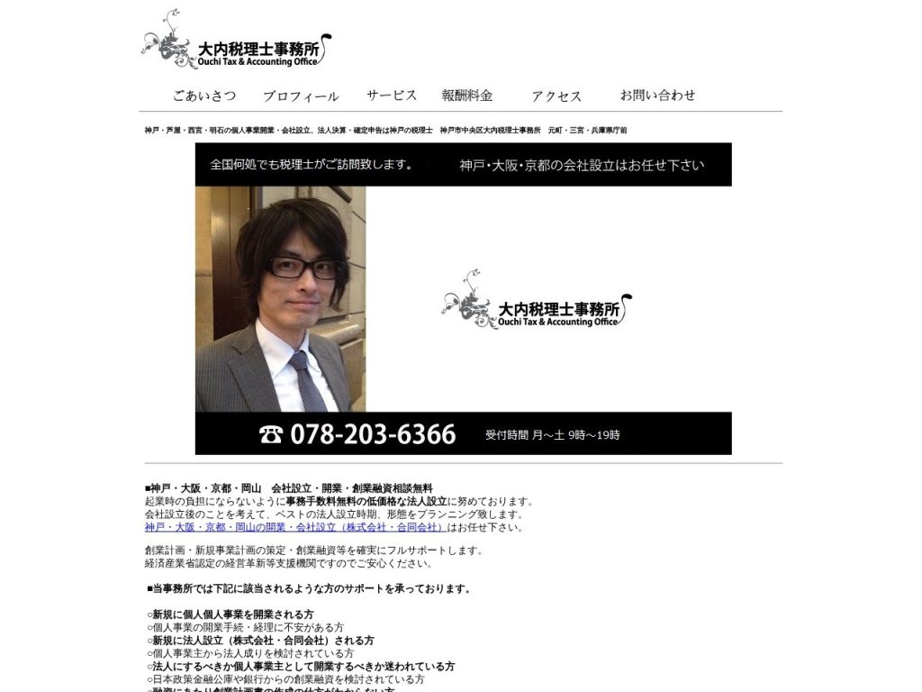 大内税理士事務所