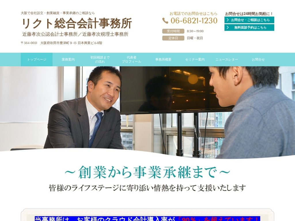 リクト総合会計事務所