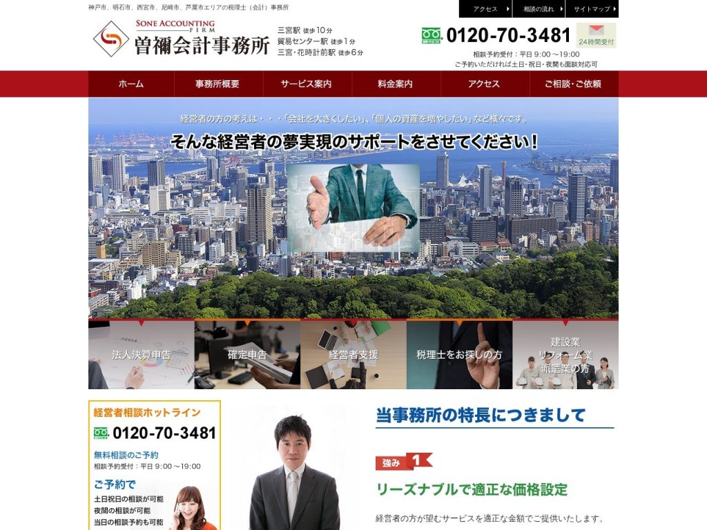 曽禰会計事務所