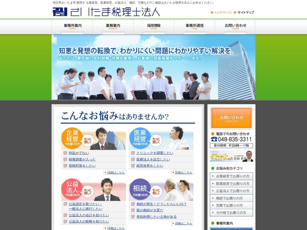 さいたま税理士法人