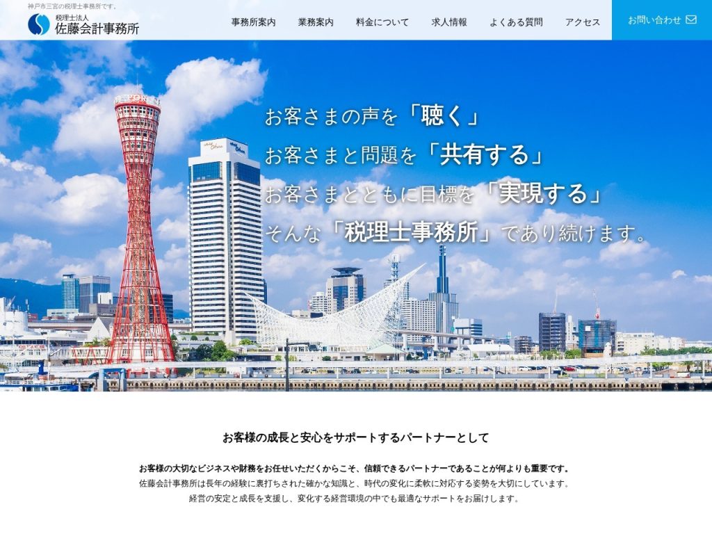 税理士法人 佐藤会計事務所