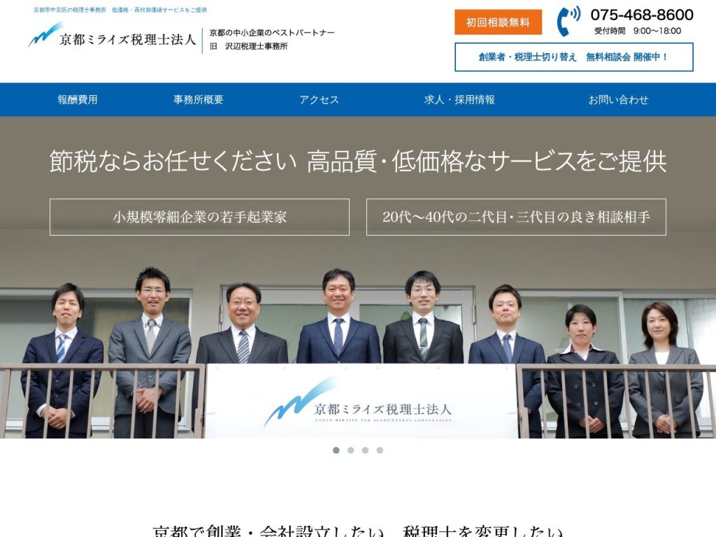 京都ミライズ税理士法人