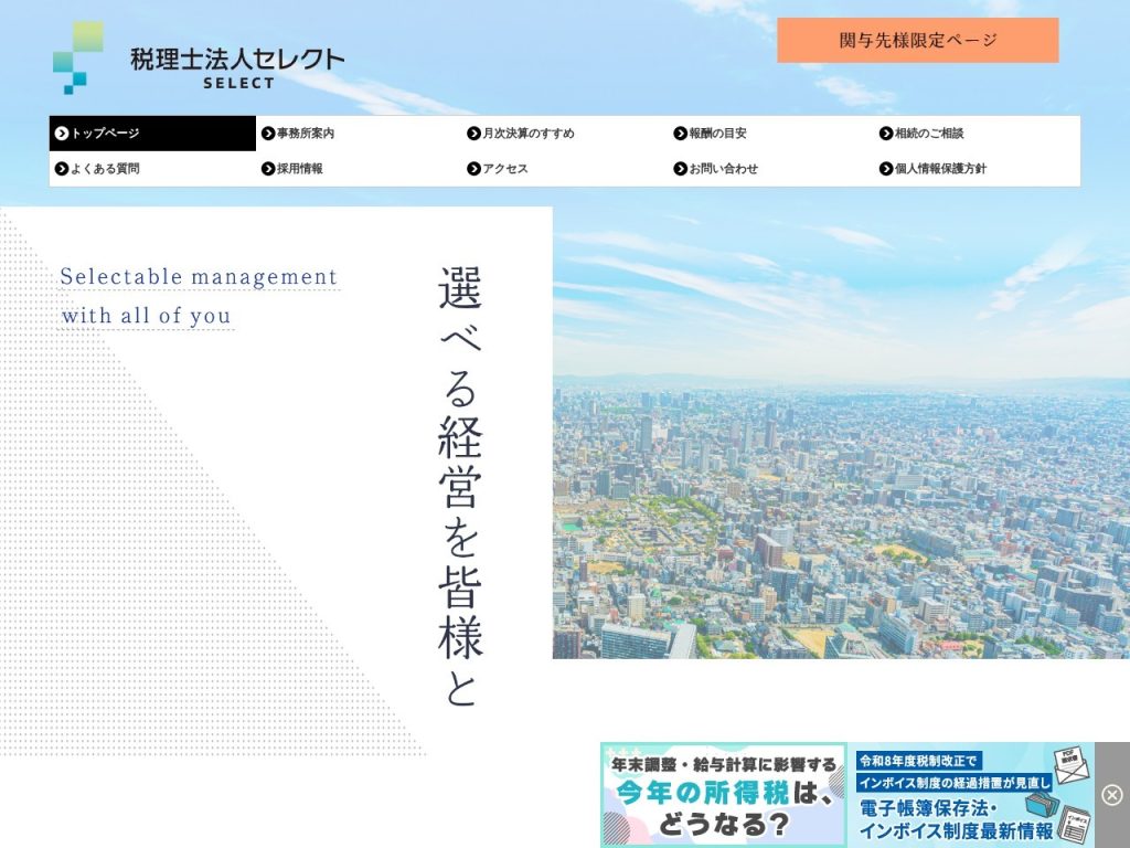 税理士法人セレクト