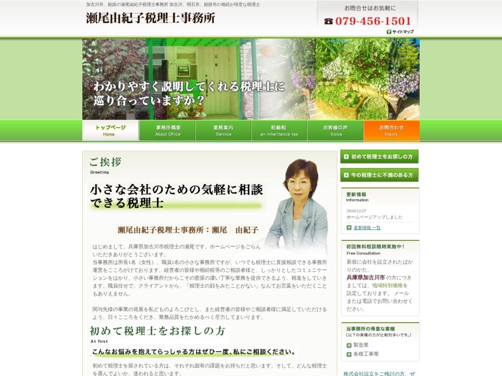 瀬尾幸子税理士事務所