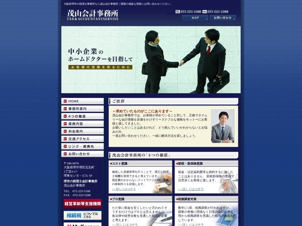 繁山会計・税理士事務所