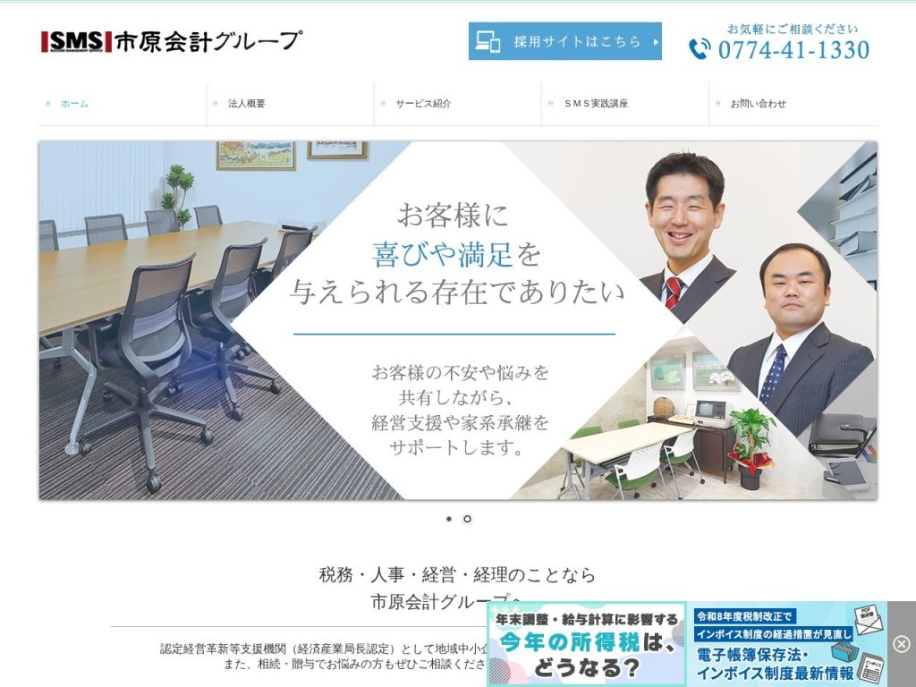 税理士法人市原会計