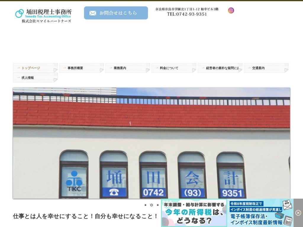 埇田弘之税理士社会保険労務士事務所
