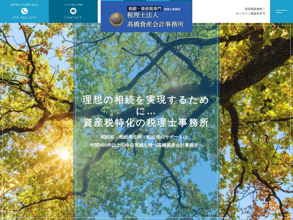 税理士法人髙橋資産会計事務所