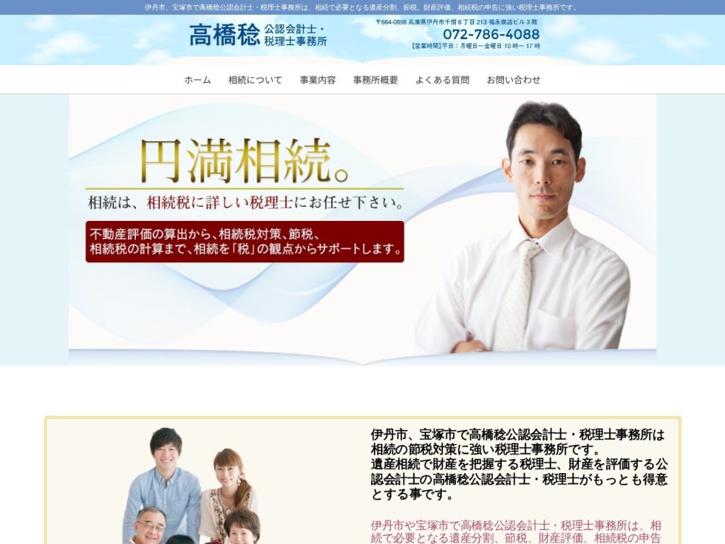 高橋稔公認会計士・税理士事務所