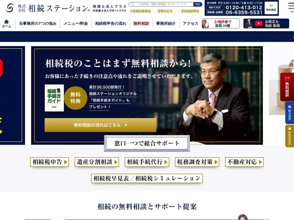 税理士法人プラス
