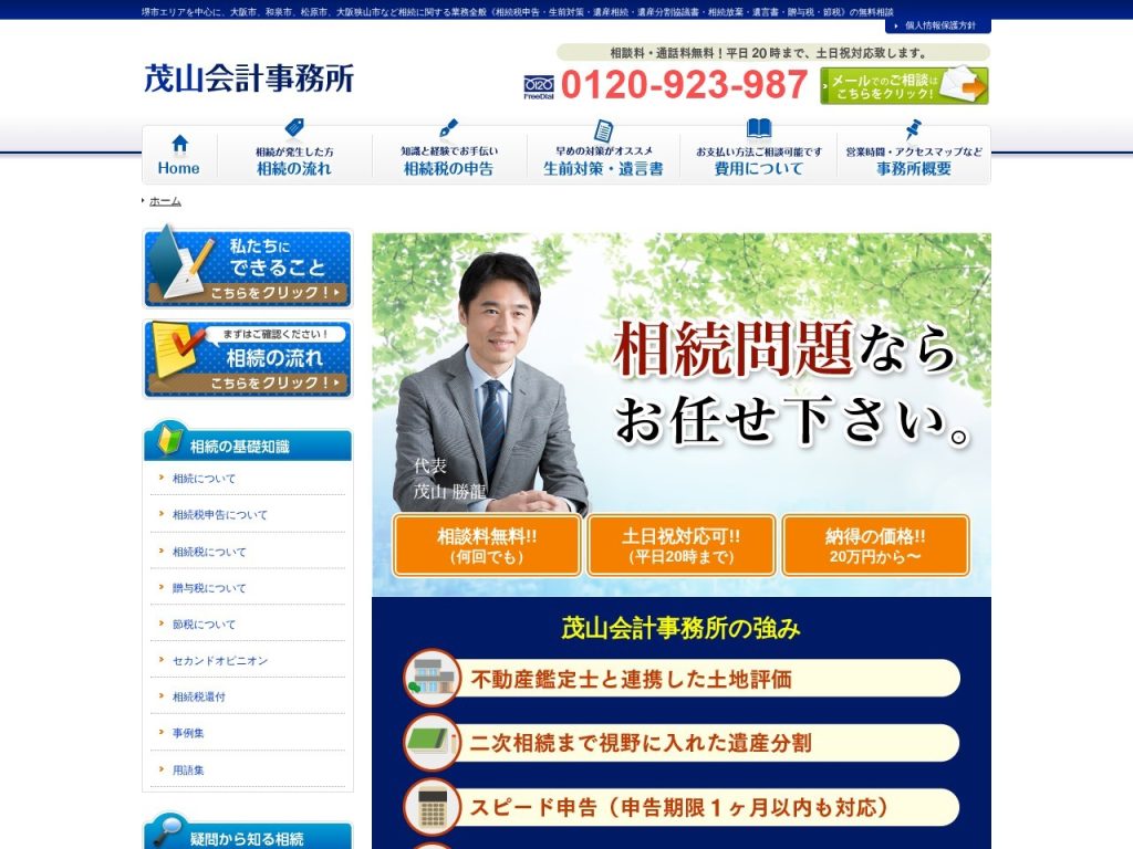 茂山会計事務所