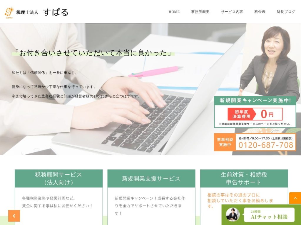 税理士法人すばる