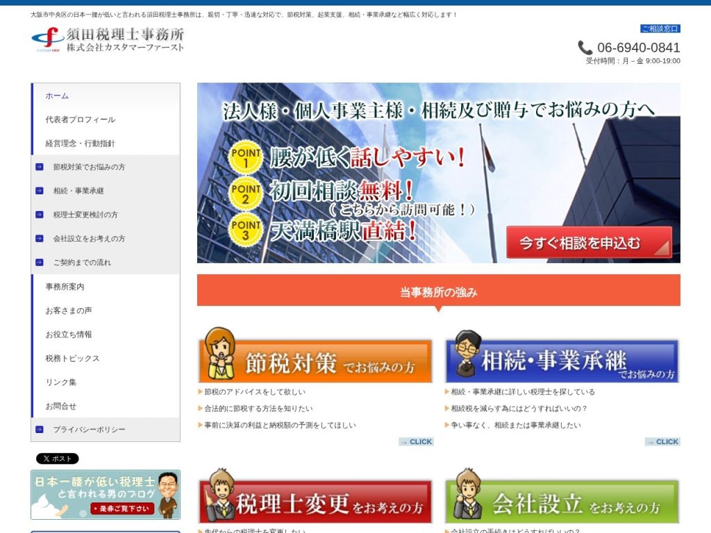須田税理士事務所