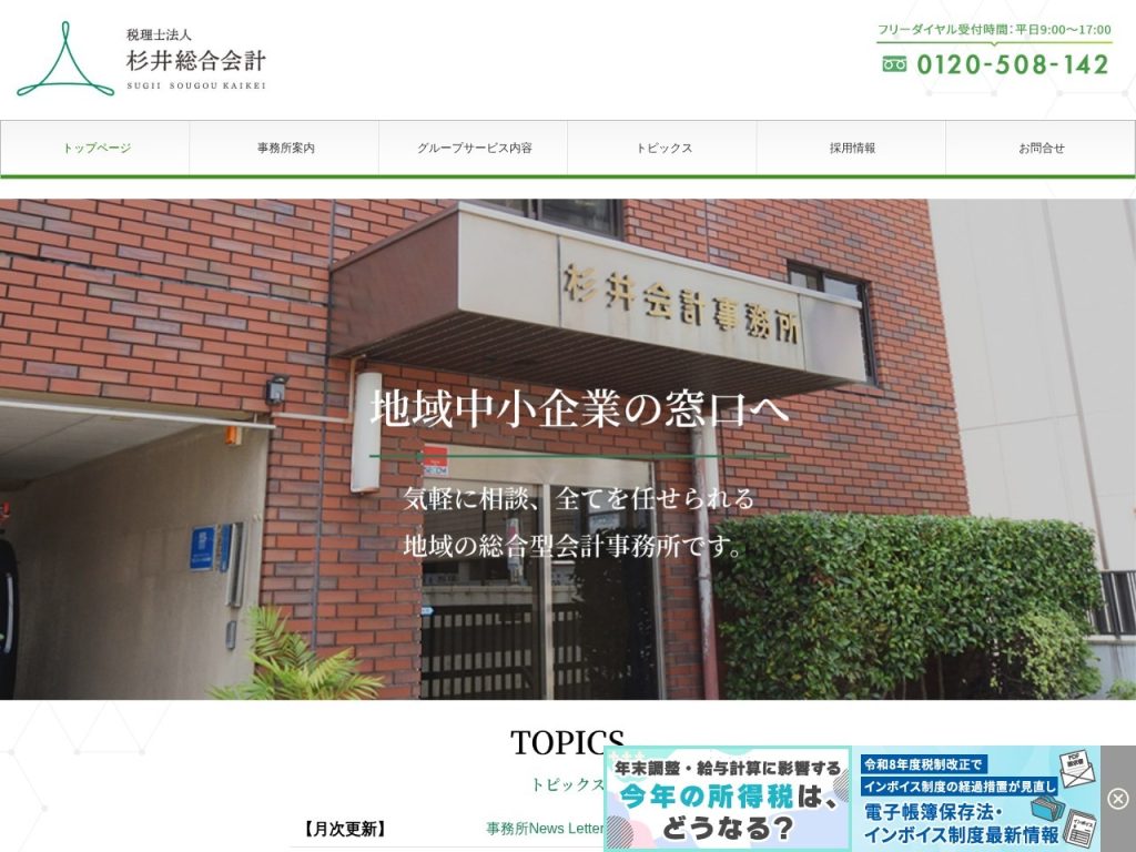 税理士法人 杉井総合会計