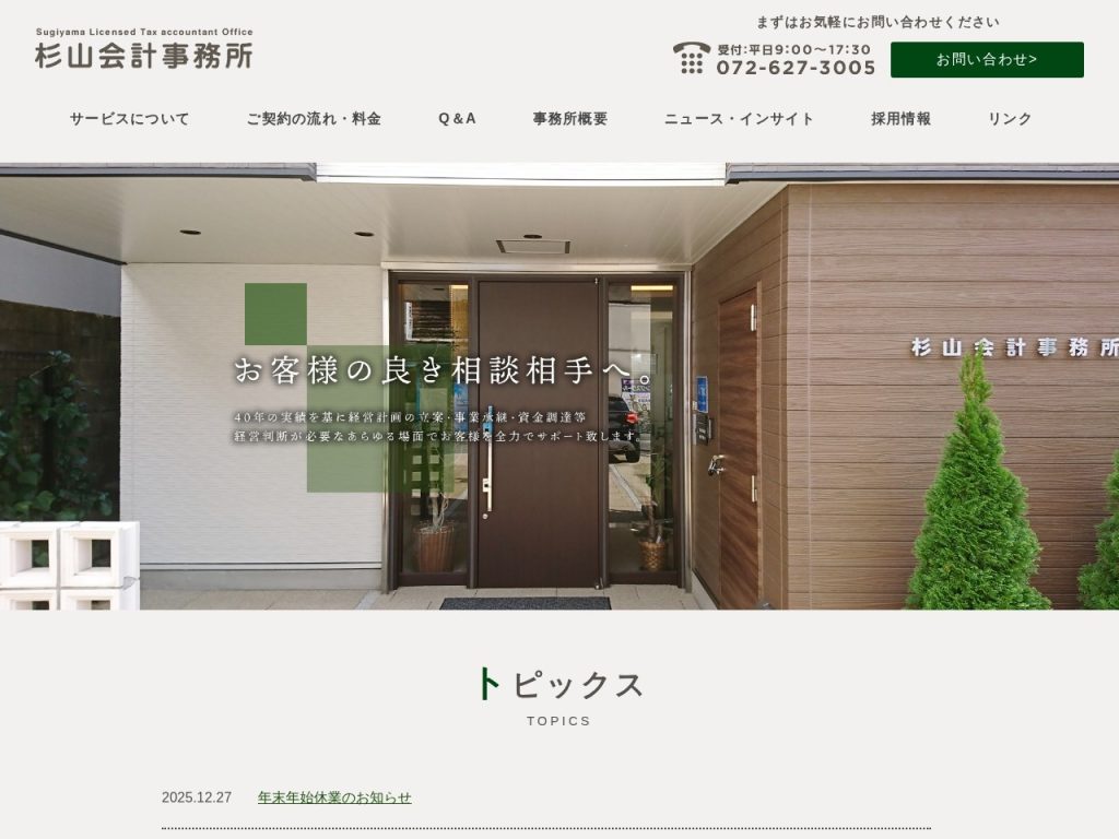 杉山会計事務所