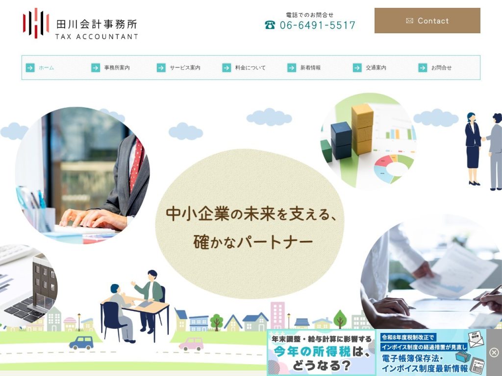 田川会計事務所