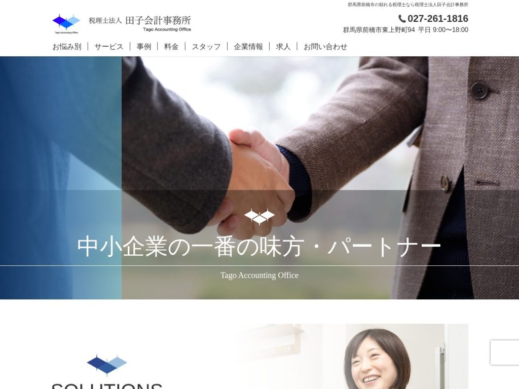 税理士法人田子会計事務所