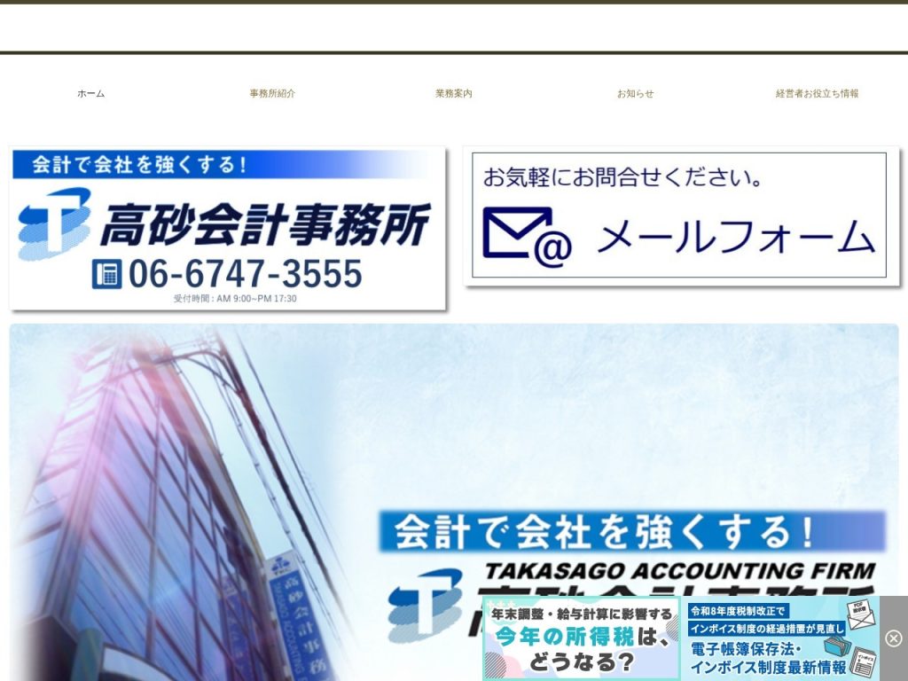 税理士法人 高砂会計事務所