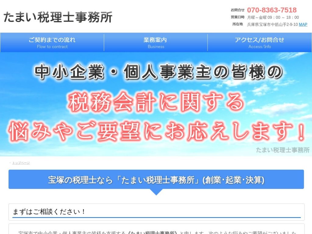たまい税理士事務所