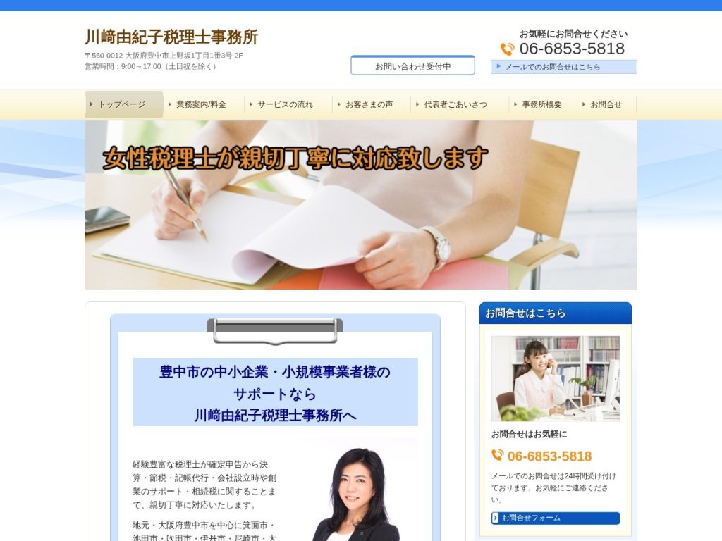 川﨑由紀子税理士事務所