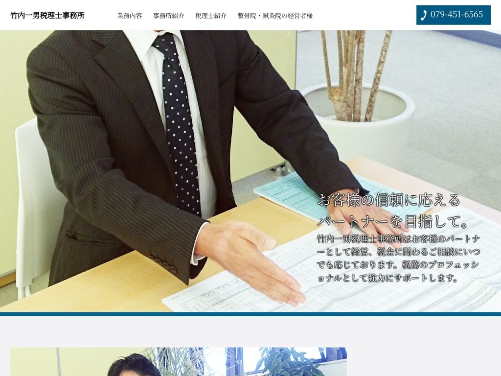 竹内一男税理士事務所