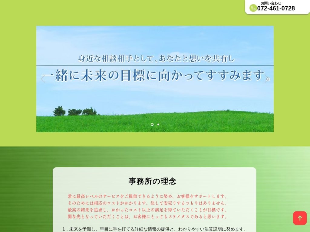 昼馬義宏税理士事務所