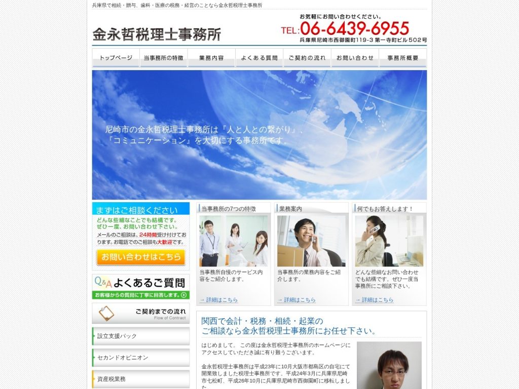 金野税理士事務所