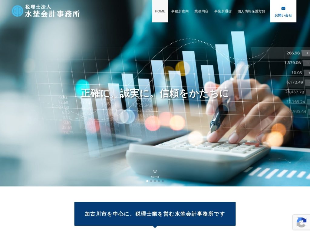 税理士法人水埜会計事務所