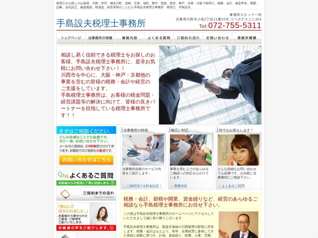 手嶋税理士事務所