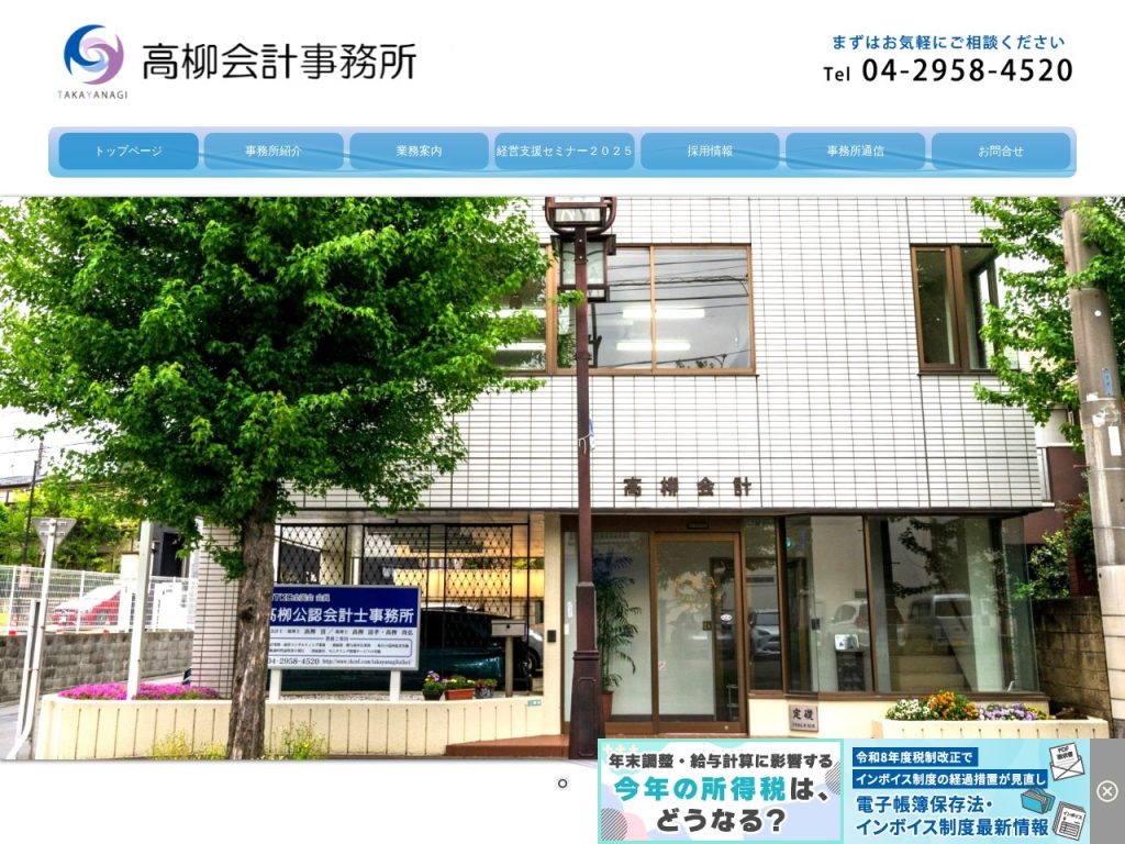 髙柳会計事務所