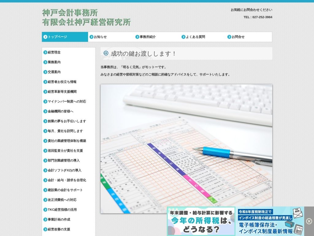 神戸会計事務所
