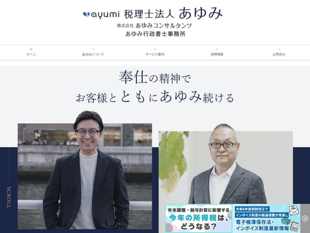 税理士法人あゆみ